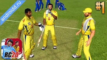 Видео  Real Cricket 20 Геймплей
